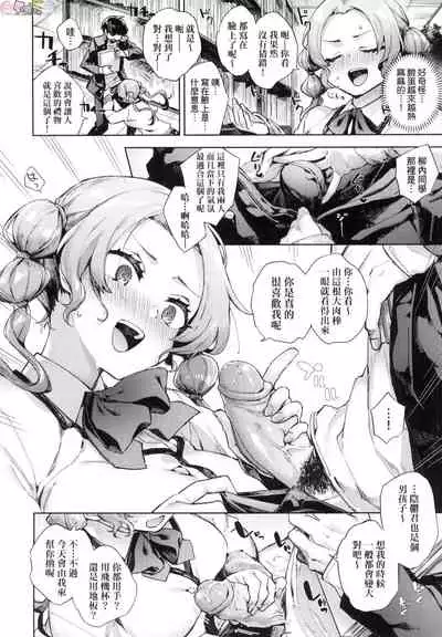 [Fuyu Mikan] Joshikousei ga Seifuku Sugata de Ecchi na Koto o Shiteiru you desu [Chinese] [Decensored]