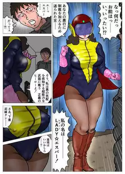 "LADY Esper" completed version