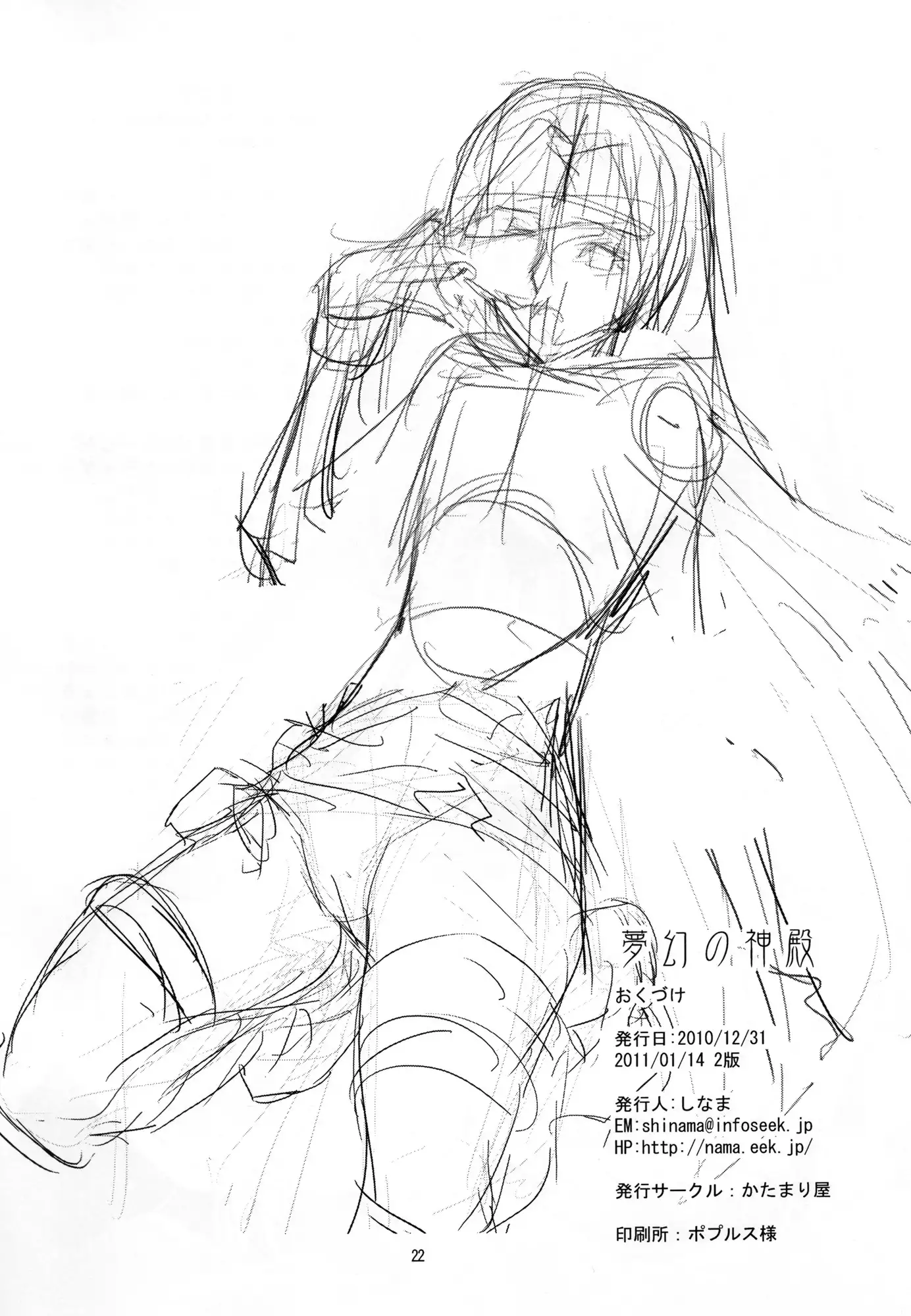 Mugen no Shinden | Храм снов