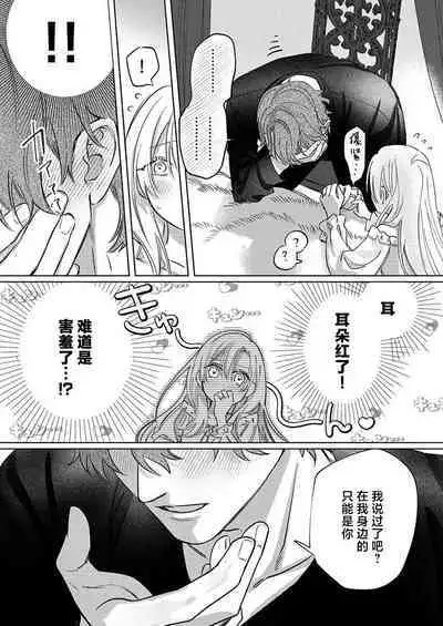 Ai ga Omoi Kishi Koushaku wa, Tsuihou Reijou no Subete o Ubaitsukushitai. | 骑士公爵爱意深重,想要索取放逐千金的一切。 1-10