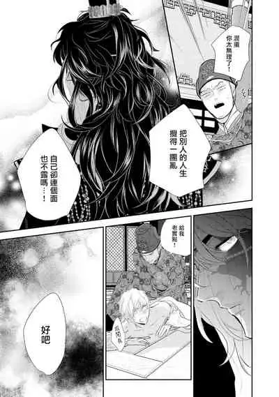 [Takayoshi Yuri] Kokou no Ou to Yotogi no Jouai | 孤高的王与侍寝者之间的情爱 Ch. 1-2 [Chinese] [冒险者公会] [Digital]