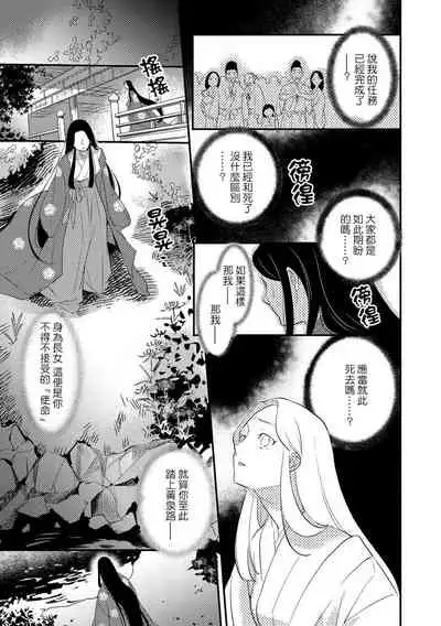 Oeyama suimutan utsukushiki oni no toraware hime | 大江山醉夢逸話 美麗的鬼與被囚禁的公主 Ch. 1-2
