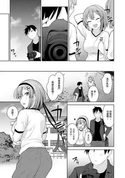 SotsuAl Cameraman to shite Ichinenkan Joshikou no Event e Doukou Suru Koto ni Natta Hanashi Ch. 1-12