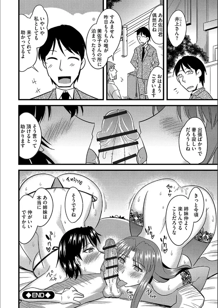 Tanin no Tsuma no Netorikata