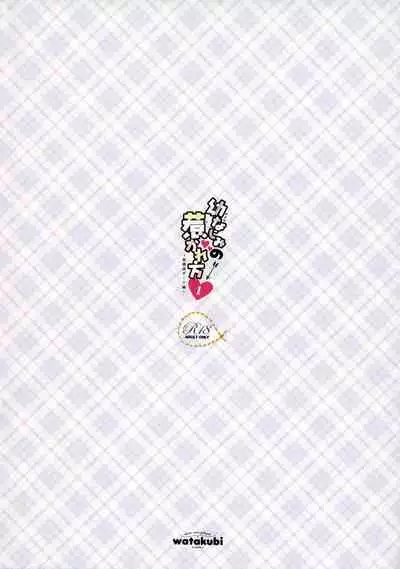 (COMIC1☆15) [Watakubi (Sasai Saji)] Osananajimi no Hikare Kata Houkago Date Hen [Chinese] [脸肿汉化组]