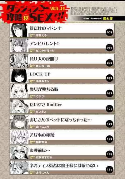 Dungeon Kouryaku wa SEX de!! Vol. 11