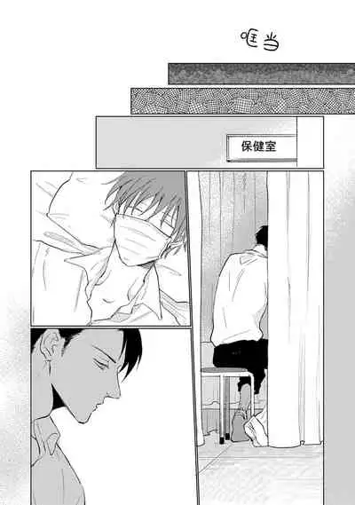 [Sango Mitsuru] Mask Danshi wa Koishitakunai no ni | 口罩男子明明不想谈恋爱 Ch. 1-10+番外 完结 [Chinese] [拾荒者汉化组] [Digital]