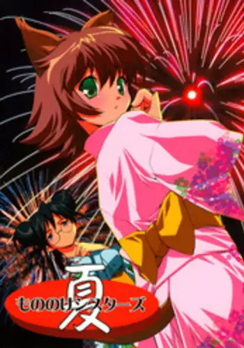 [Museifu Kutsushita Doumei] Mononoke Sisters Natsu (Original)