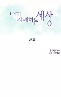 [Tankguy, ROZER] A World That I Rule Ch.01-26 [English] (Game of Scanlation) (Ongoing)