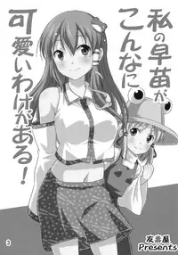(Kouroumu 6) [Yudokuya (Tomokichi)] Watashi no Sanae ga Konna ni Kawaii Wake ga Aru! | My Sanae Can Be This Cute! (Touhou Project) [English] [Yuri-ism]