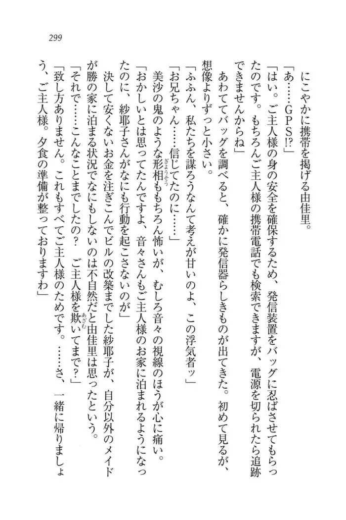 もっとメイドなります!