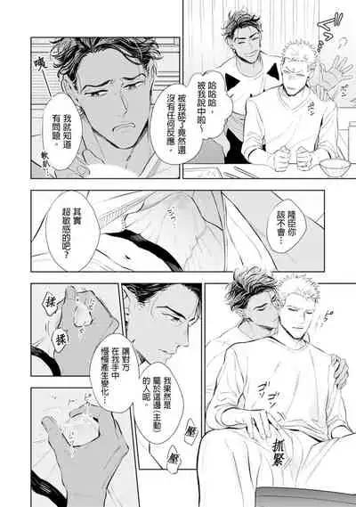 Oku-sama wa Alpha | 太太是α