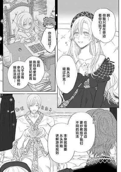 Ai ga Omoi Kishi Koushaku wa, Tsuihou Reijou no Subete o Ubaitsukushitai. | 骑士公爵爱意深重,想要索取放逐千金的一切。 1-18