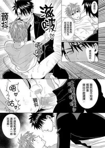 Kane mo Karada mo Shaburi Tsukuse | 錢跟身體我都要 Ch. 1-9