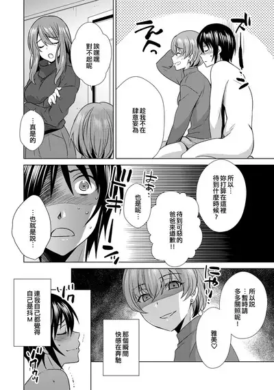 Boku wa Kanojo ni Shitsukeratetai 4 | 我想被她調教4