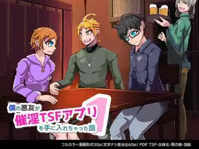 Boku no Akuyuu ga Saiin TSF Apuri o Te ni Ire Chatta Hanashi _ 1-wa