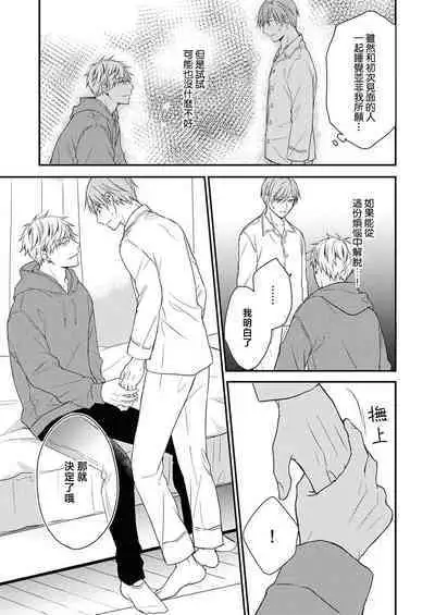 Soine Kareshi no Sex Therapy 1 | 陪睡男友的恋爱疗法 1