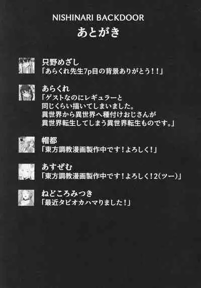 (Shuuki Reitaisai 8) [NISHINARIBACKDOOR (Various)] NISHINARIBACKDOOR (Touhou Project)