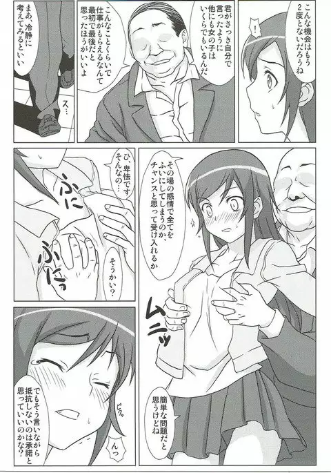 Ore no Imouto no Shinyuu ga Konna ni Kantan ni Ochiteshimau Wake ga Nai