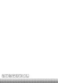 [Misaki Kaho.] Moteasobitsukushi [Digital]