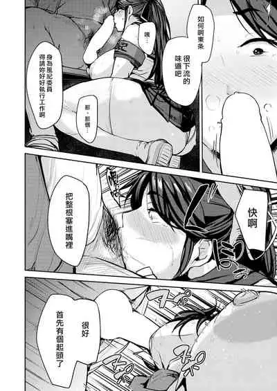 [Nanao Yukiji] Fuuki Iin no Oshigoto [Chinese] [漢化組漢化組×我尻故我在] [Digital]