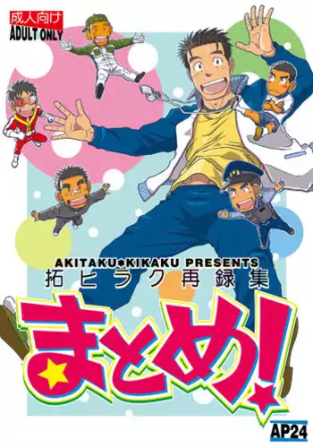 [Akitaku Kikaku (Taku Hiraku)] Nantoka Danshi Vol. 2 Dekachin Danshi [Chinese] [黑夜汉化组] [Digital]