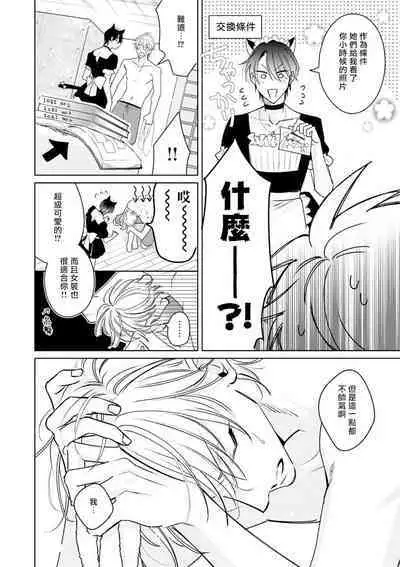 Densetsu no Yarichin VS Teppeki no Shiriana | 传说级炮王vs铁壁屁眼 恋人篇 Ch. 06-10