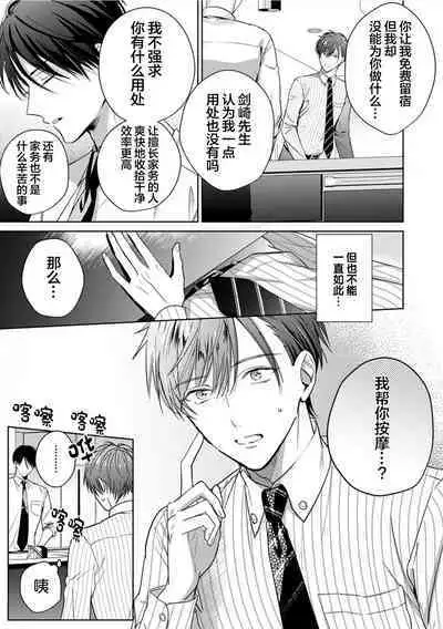 Motto Kawaiku Natte 1 | 更加可爱也无妨 1