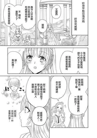 [Latte Kirimu Asou Mikari] Jun Ai kon ~ Hanamichi Tsuru kuni no hanayome wa aisa re sugite junketsudesu | 繁花之国的新娘备受宠爱，却纯洁无比！？ [Chinese] [莉赛特汉化组]