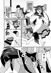 (C88) [Tonzura Douchuu (Kazawa)] Touhou Wanwanwan (Touhou Project) [Chinese] [oo君個人漢化]