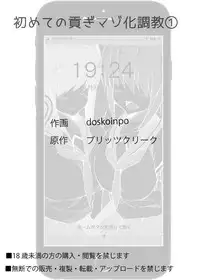 [ブリッツクリーク] 初めての貢ぎマゾ化調教-(1) [DL版]