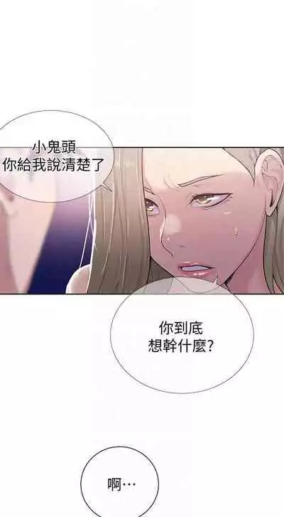 【周六连载】秘密教学（作者：美娜讚 & 鋼鐵王） 第1~53话