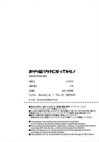 Osake wa Hatachi ni Natte kara!