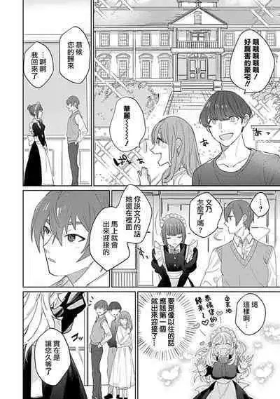 hentai meido ga go hōshi shi chaimasu! | 变态女仆想要侍奉! 1-3 end