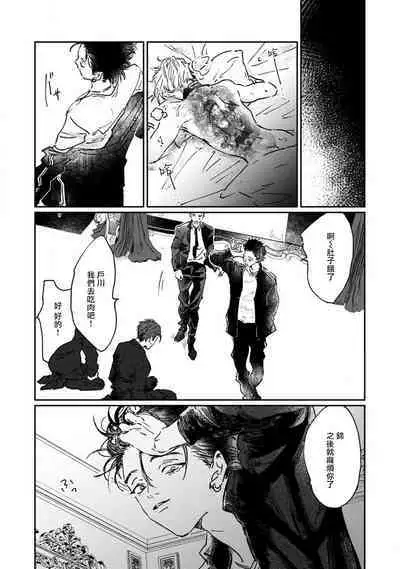 [miso] Nue no Naku Yoru ni | 于鵺啼之夜 Ch. 1-5 [Chinese] [冒险者公会] [Digital]