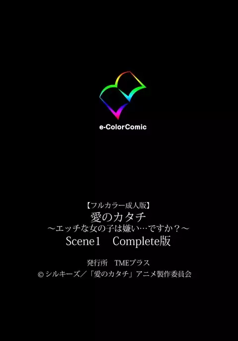 Ai no Katachi ～Ecchi na Onnanoko wa Kirai… Desuka?～ Scene1 Complete Ban