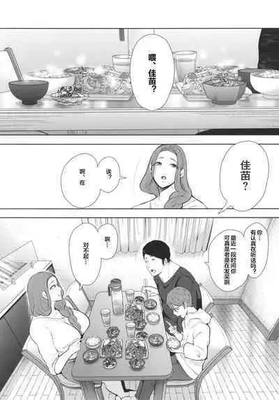 Mukashi no Uwaki Aite no ko ga Jitsu wa Watashi no Musuko no Doukyuusei de ch.3
