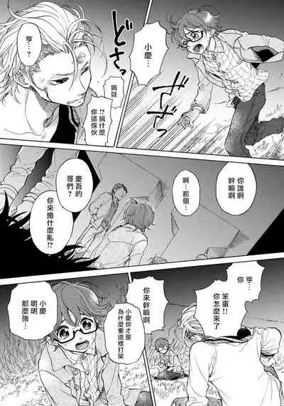 Jupiter ni Onegai | 向木星许愿 Ch. 2-5+番外