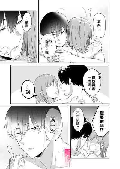 [uasahiyu]toshishita nokuseni namaiki da! !|明明是年下，卻那麼狂妄自大！！[Chinese][霧吹弥生汉化组]