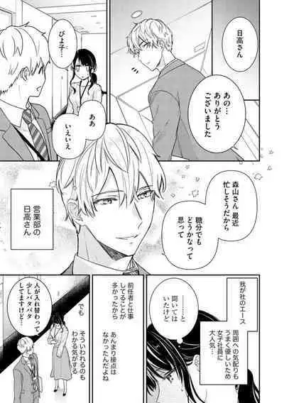 [Narita Apollo] Nerenai Yoru no Amaama Soine Serapī Seijitsu Erīto-kun wa asa Made Daite Hanasanai (Bunsatsu-ban) 1-3