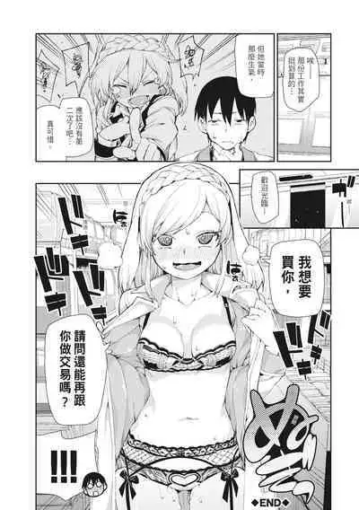 Saimin Anji de "Kanarazu Kou naru"|用催眠暗示「讓她變得淫蕩」