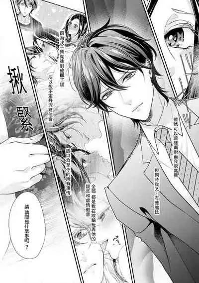 [Aizen Mana] Hagukumi-ai wa maiban komame ni ~ toshishita kareshi no 凸 seicho kiroku | 每晚都要勤勤勉勉培育愛～年下男友的凸成長紀錄～ Ch.1-6 end [Chinese] [莉赛特汉化组]