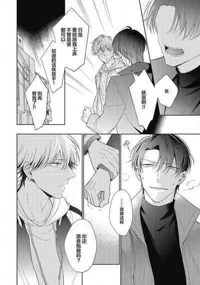 'Suki' ga Sabiru Sono Mae ni | 在喜欢锈蚀之前