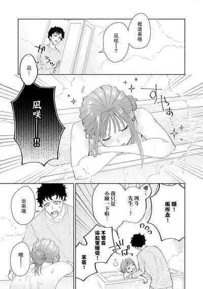 Yuunou Engineer ni wa Ura no Kao ga Aru Watashi o Kaihatsu suru Dekiai Step | 能干程序员隐藏的一面 把我“开发”的溺爱步骤 1-16