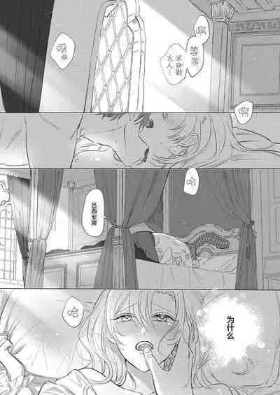 Ai ga Omoi Kishi Koushaku wa, Tsuihou Reijou no Subete o Ubaitsukushitai. | 骑士公爵爱意深重，想要索取放逐千金的一切。 1-5