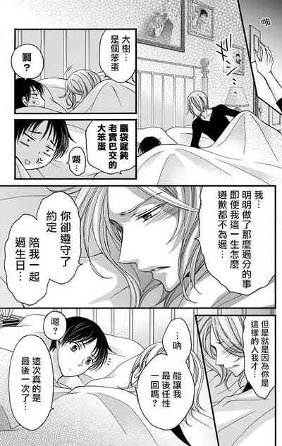 [Mitsuhashi Tomo] Choukyou Kaihatsu Seikatsu ~Kimi ga Ochiru Made Yamerarenai~ | 调教开发生活~不到你堕落为止决不罢休~ 1-6 [Chinese] [拾荒者汉化组] [Digital]