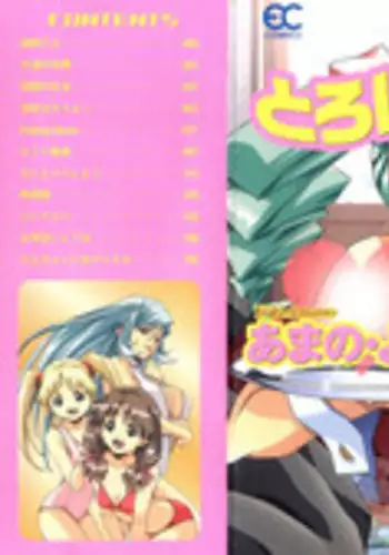 [Amano Youki] Torokeru Kibun | 融化的心 [Chinese] [神猫在线]