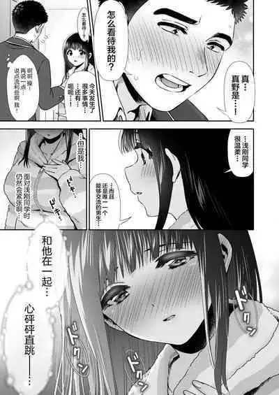 [Torinoya (Tori no Karaage) Kimi to, Hajimete. -Pure na Jimi Ko no Himegoto- Episode 3 ~Onee-san no Baai~ [Chinese]