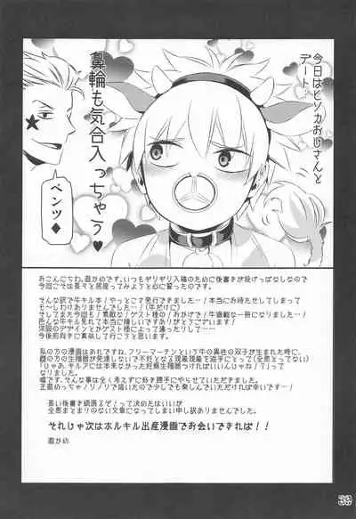 ketsu ni nerai wo Cow＆Ass