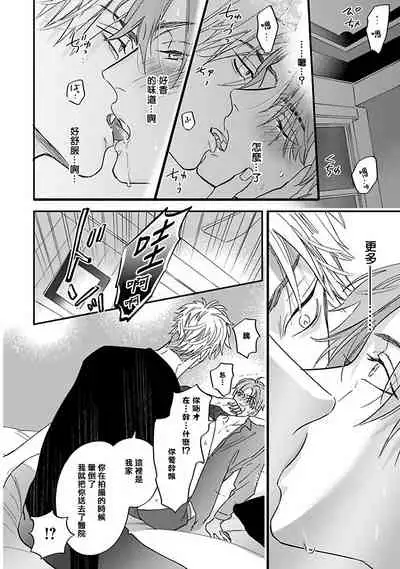 Pheromo Holic | 费洛蒙中毒 Ch. 1-2